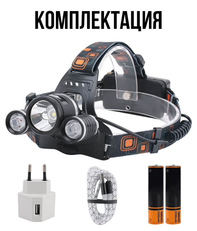 Налобный фонарь с тремя светодиодами - Купить в интернет магазине .