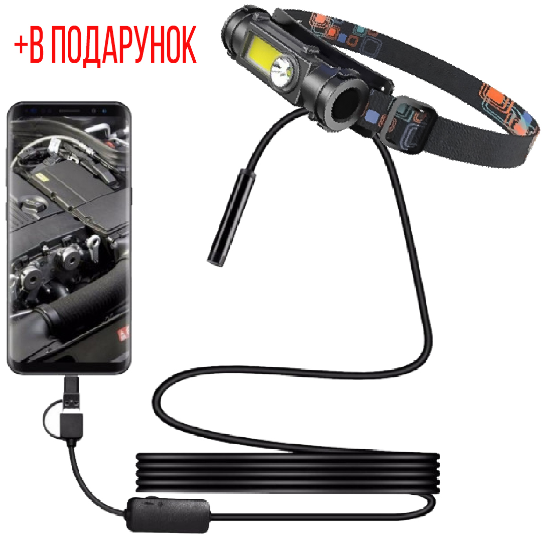 Эндоскоп мини камера для смартфона 2 м + налобный фонарь в подарок