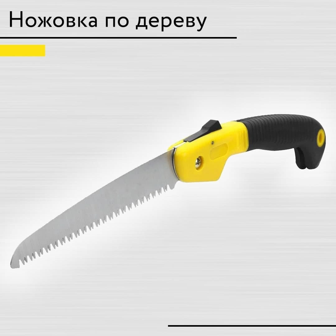 Складная ножовка по дереву - Купить в интернет магазине Лоу Прайс Украина